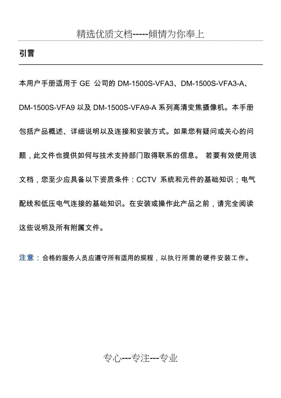 感谢您选用GE品牌摄像机请在完整阅读该说明书之后再尝试对_第5页