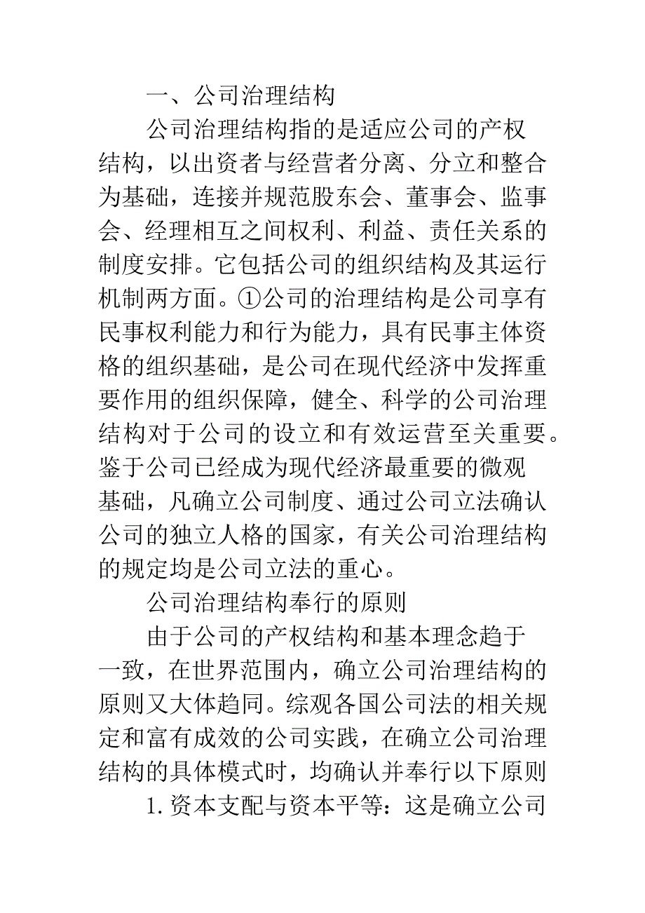 浅析现代公司的治理.docx_第2页