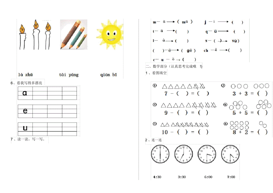 幼儿园升小学课前练习试卷(一)_第2页