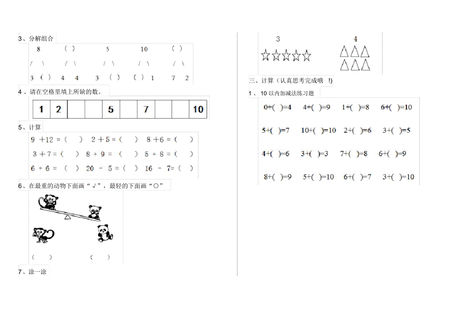 幼儿园升小学课前练习试卷(一)_第3页