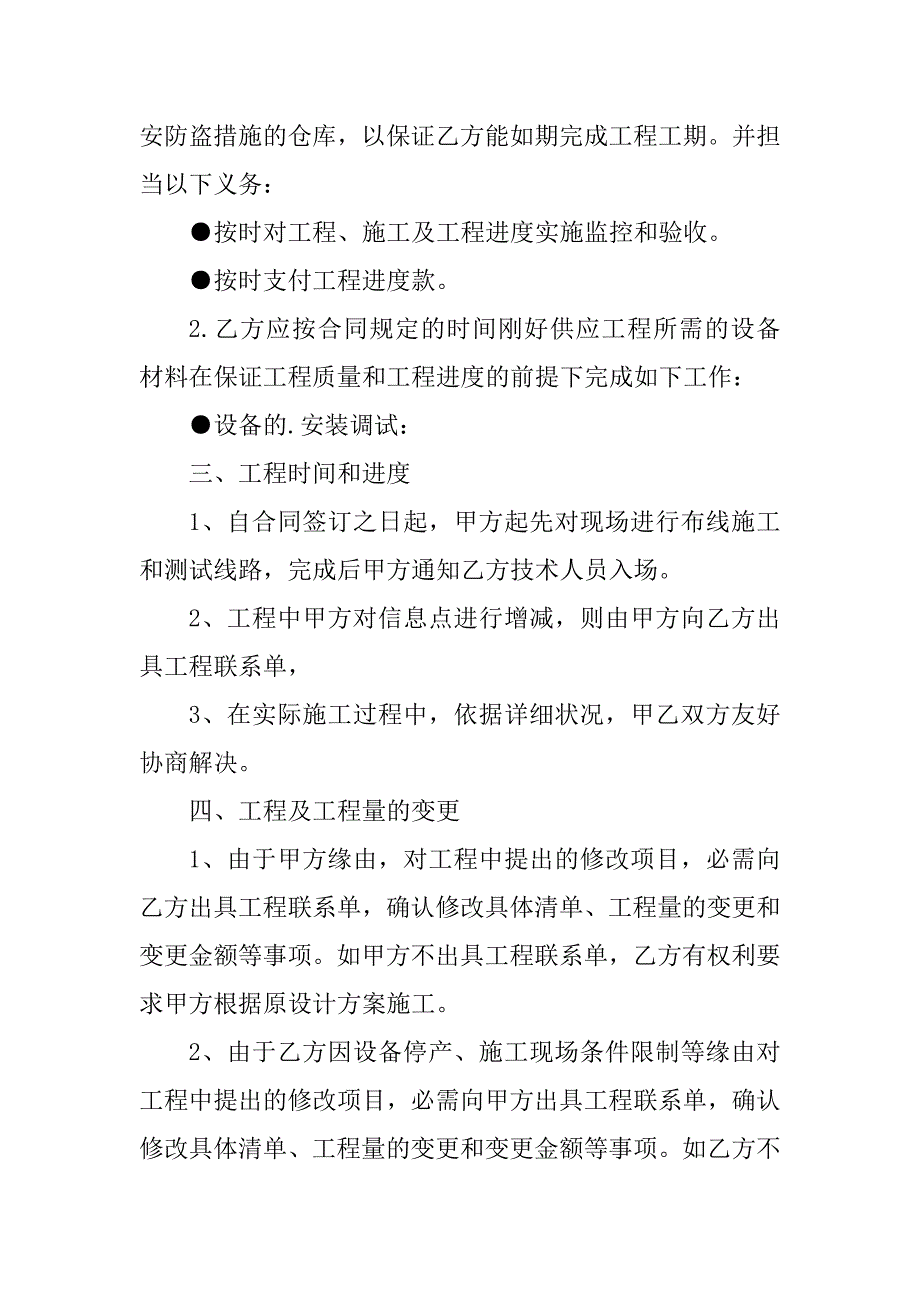 2023年安装监控协议书(3篇)_第2页