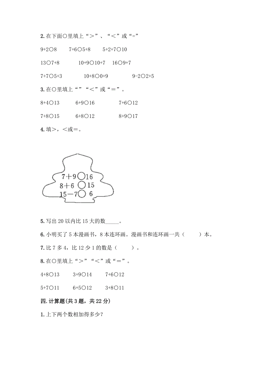 西师大版一年级上册数学第五单元-20以内的进位加法-测试卷加答案(典优).docx_第3页