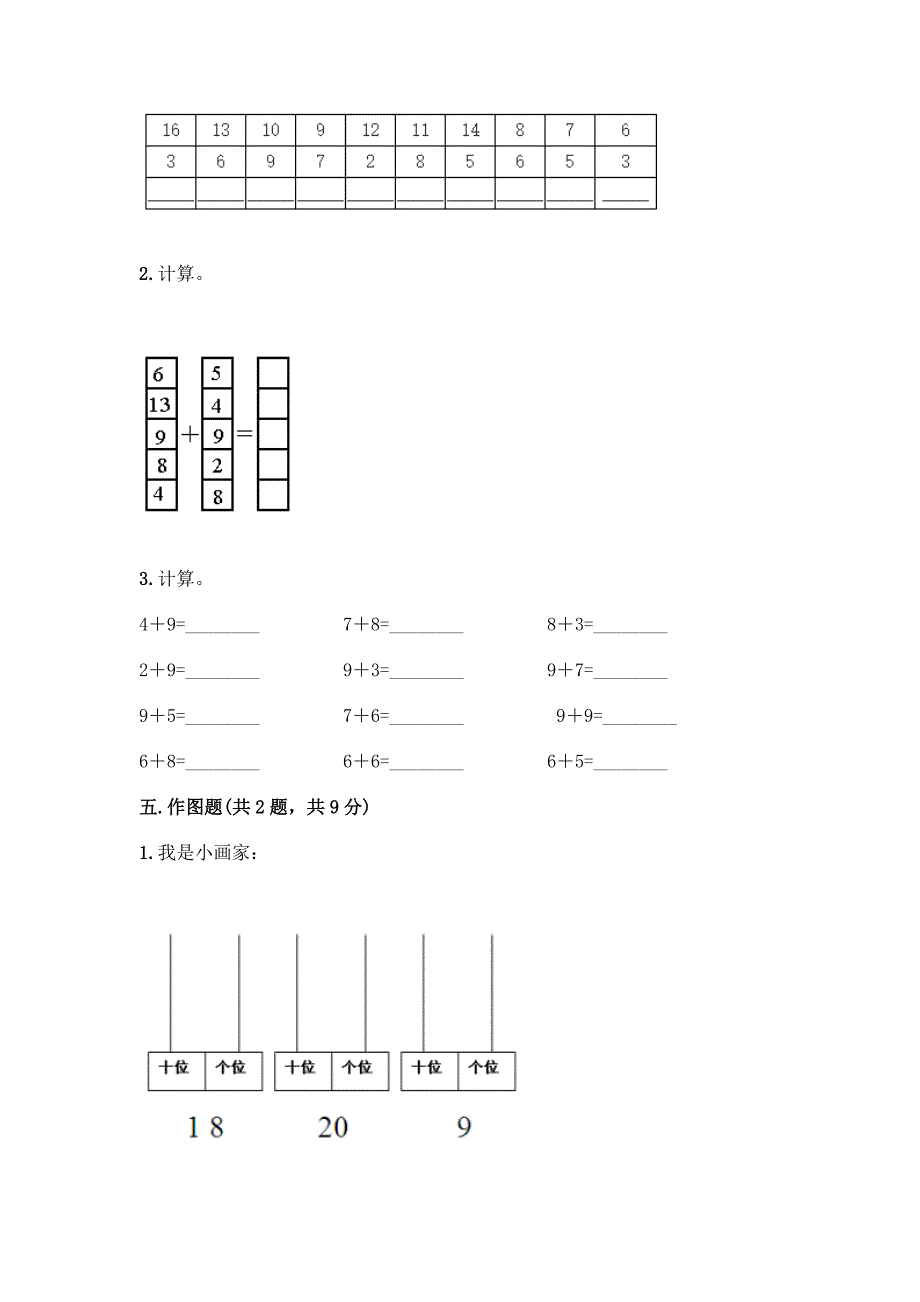 西师大版一年级上册数学第五单元-20以内的进位加法-测试卷加答案(典优).docx_第4页