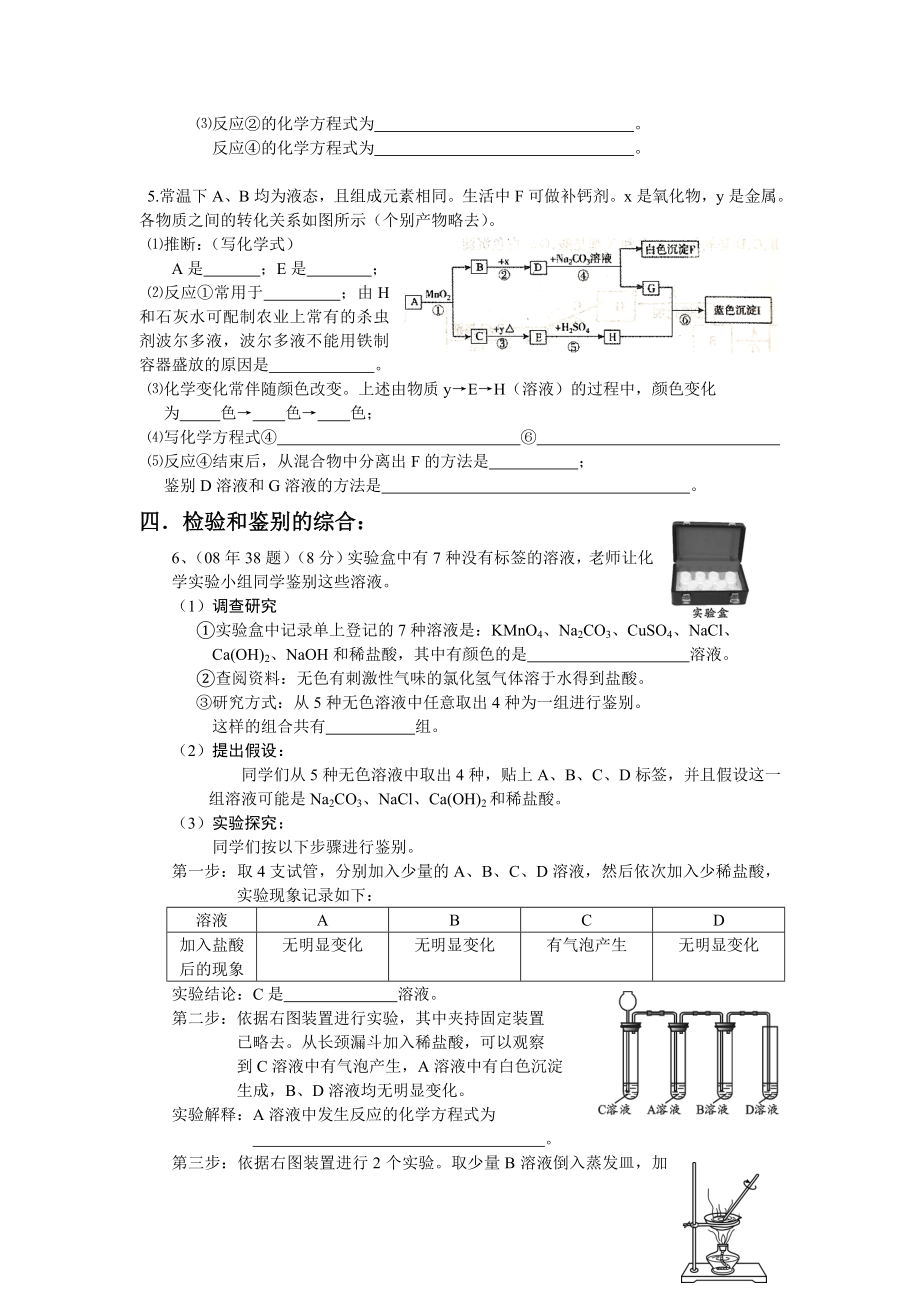 酸碱盐例题(完整版)实用资料_第3页