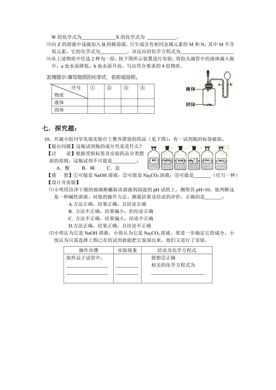 酸碱盐例题(完整版)实用资料_第5页