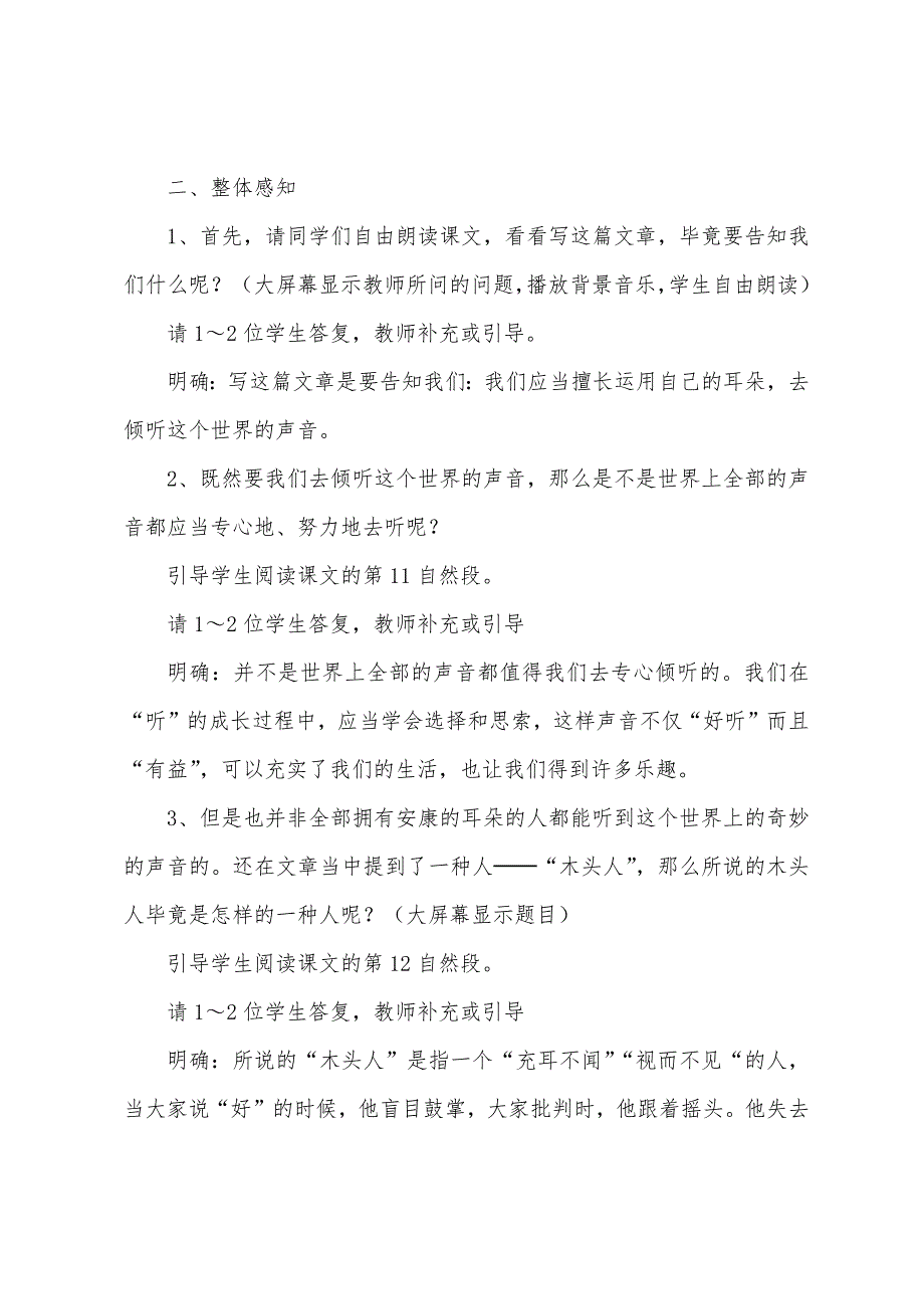 五年级下册课文《你一定会听见的》教学设计(通用5篇).docx_第2页