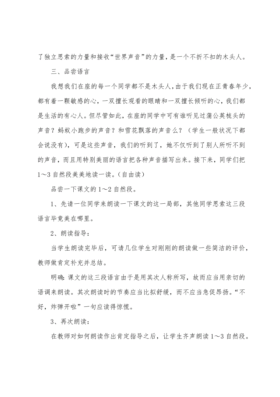 五年级下册课文《你一定会听见的》教学设计(通用5篇).docx_第3页