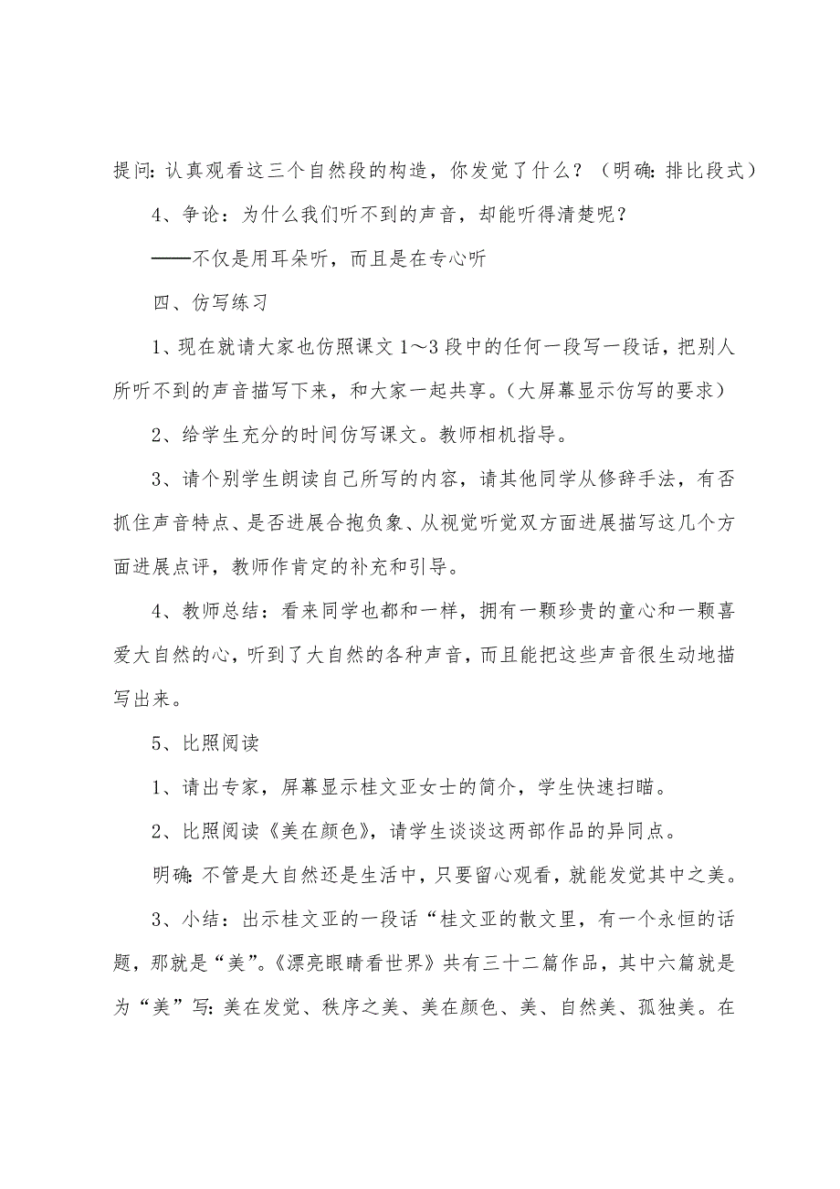 五年级下册课文《你一定会听见的》教学设计(通用5篇).docx_第4页