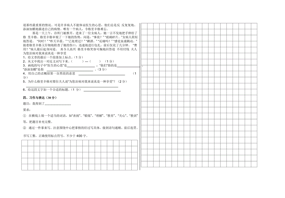 五年级下册期中测试卷田立萍_第2页