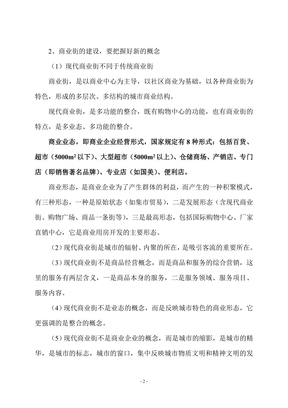 商业街的发展规划_第2页