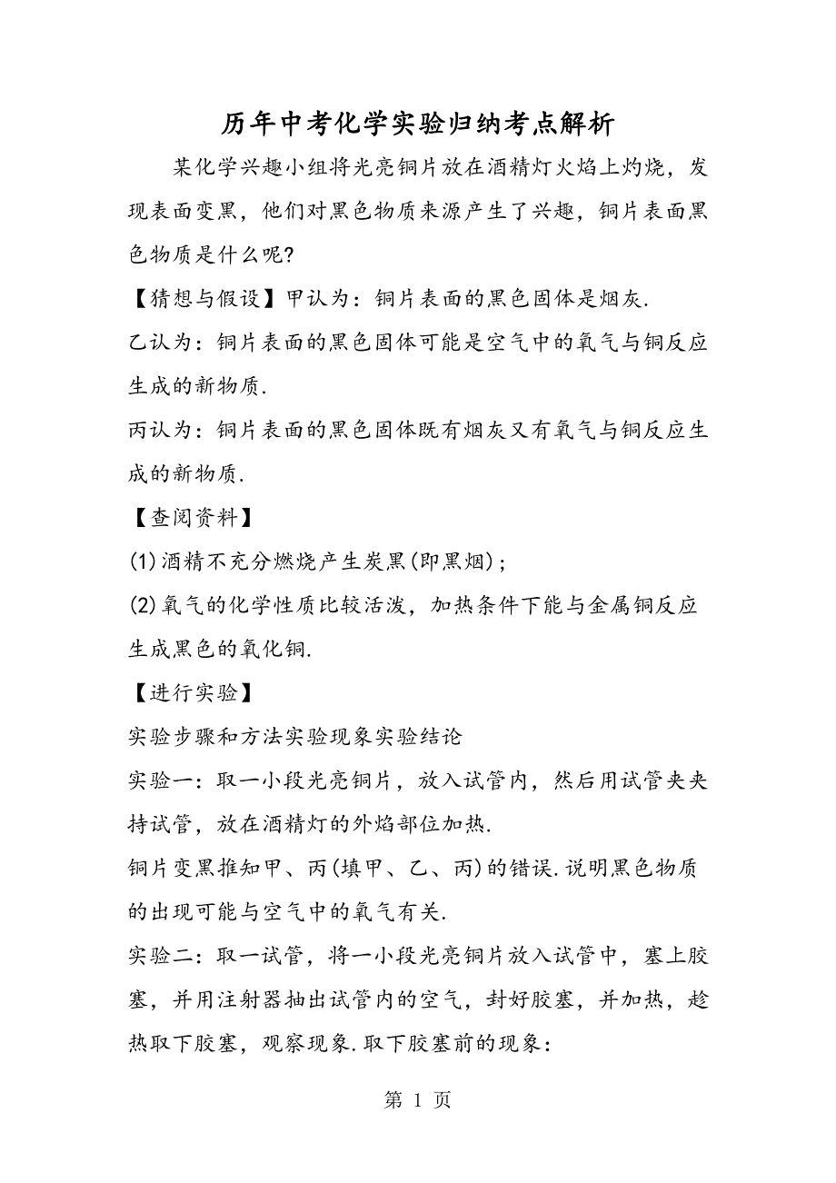 2023年历年中考化学实验归纳考点解析.doc_第1页
