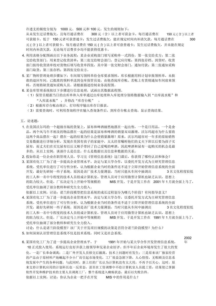 管理信息系统复习_第5页