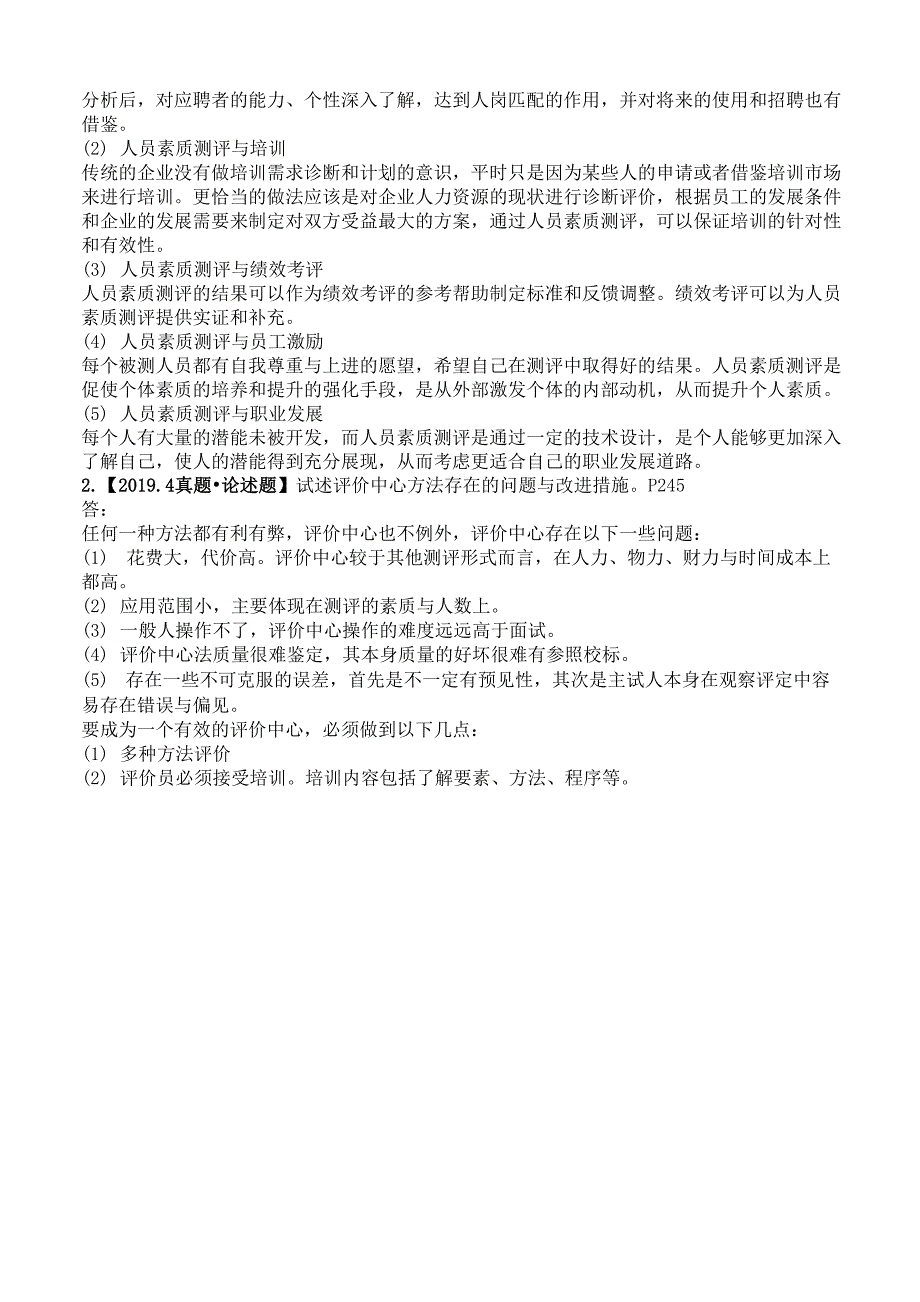 2019年04月自考00463《现代人员测评》真题+答案_第4页