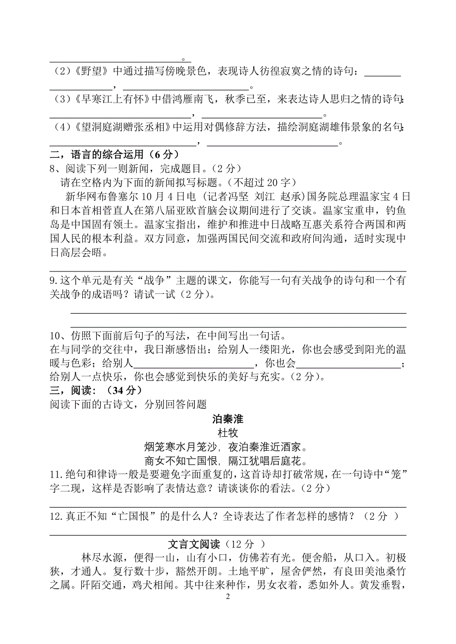 牛郎镇中学人教版八年级语文_第2页