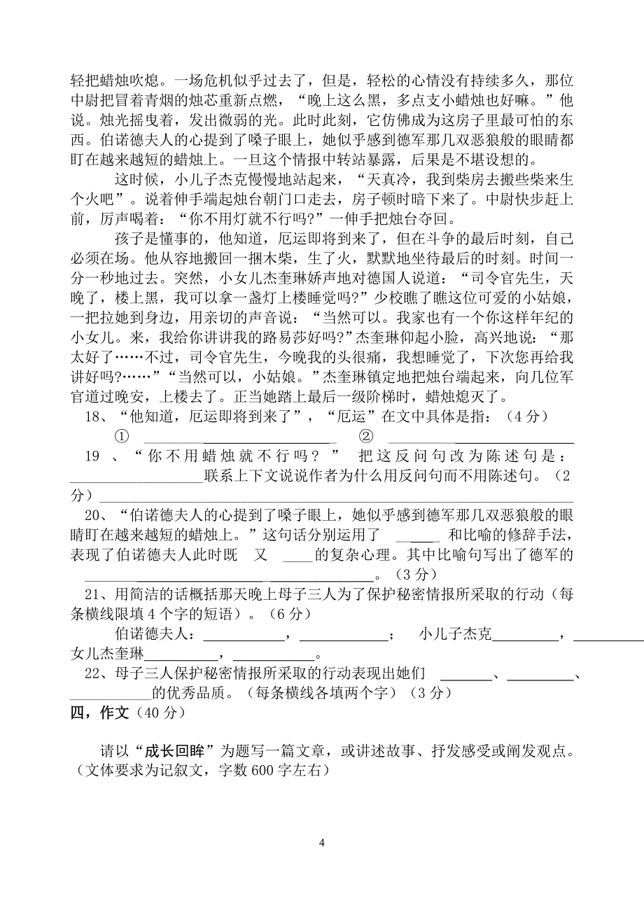 牛郎镇中学人教版八年级语文_第4页