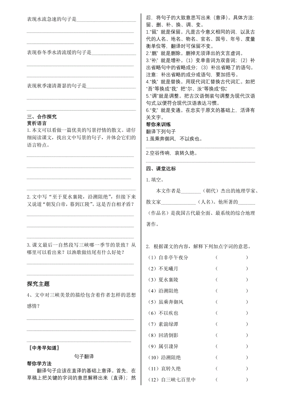 八年级语文上册第26课《三峡》优秀学案_第2页