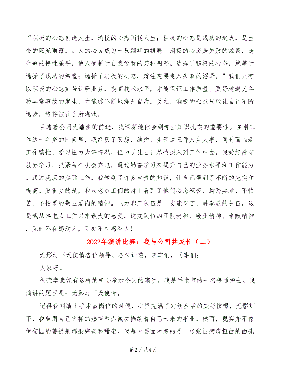 2022年演讲比赛：我与公司共成长_第2页