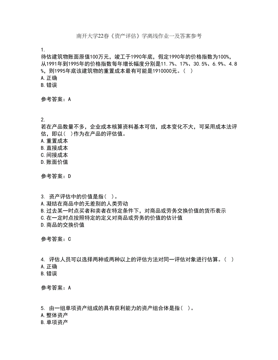 南开大学22春《资产评估》学离线作业一及答案参考84_第1页