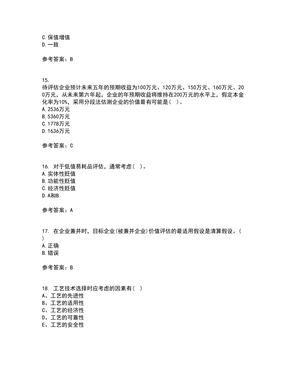 南开大学22春《资产评估》学离线作业一及答案参考84_第4页