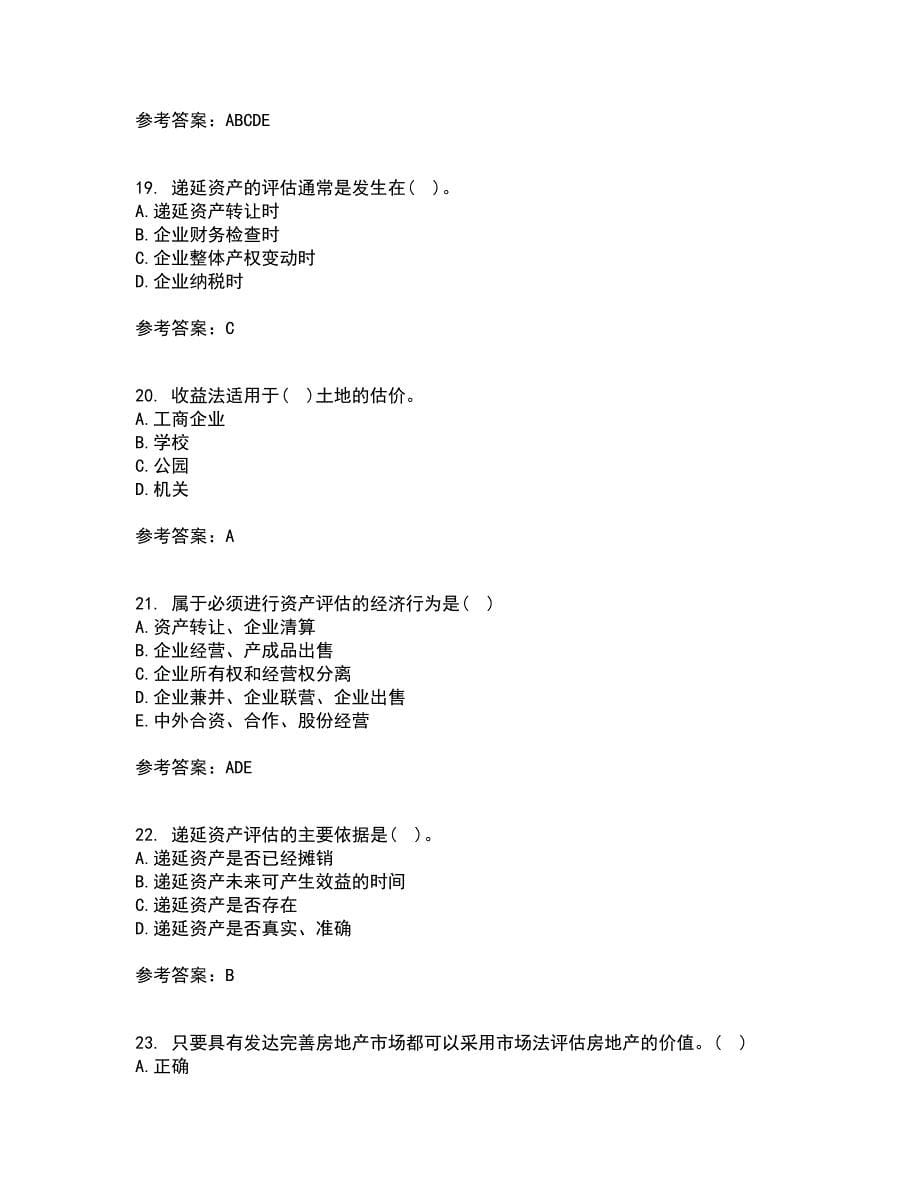 南开大学22春《资产评估》学离线作业一及答案参考84_第5页