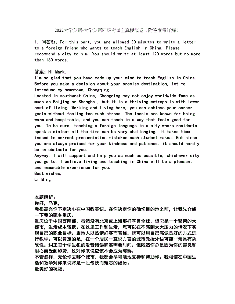 2022大学英语-大学英语四级考试全真模拟卷38（附答案带详解）_第1页