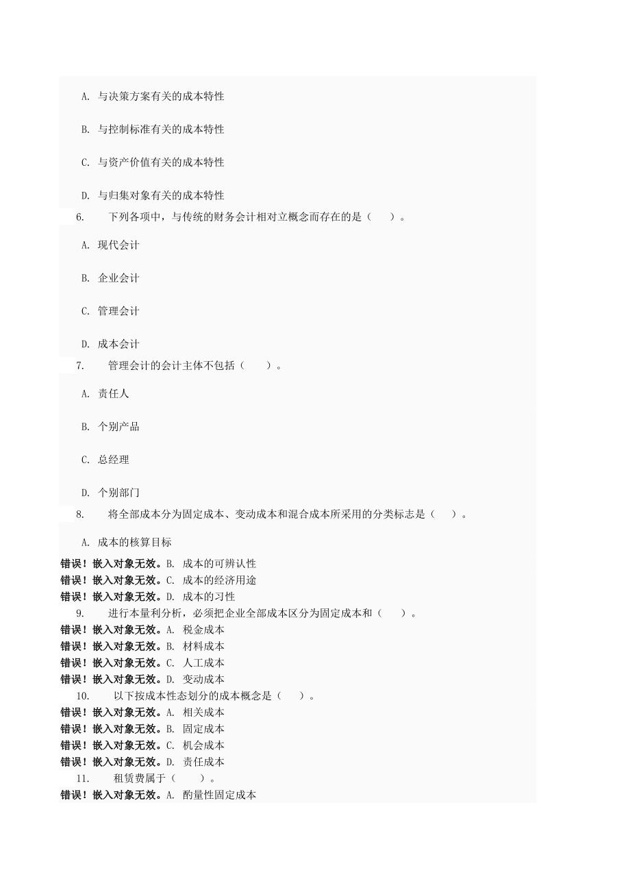 管理会计形考第一次作业(第1-3章)电大网络考试答案_第2页