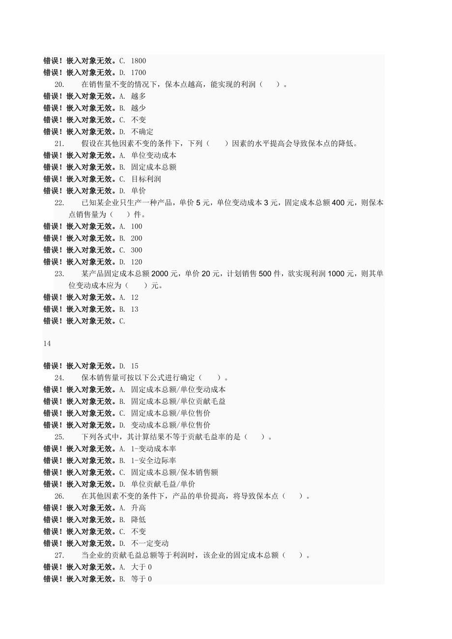 管理会计形考第一次作业(第1-3章)电大网络考试答案_第4页