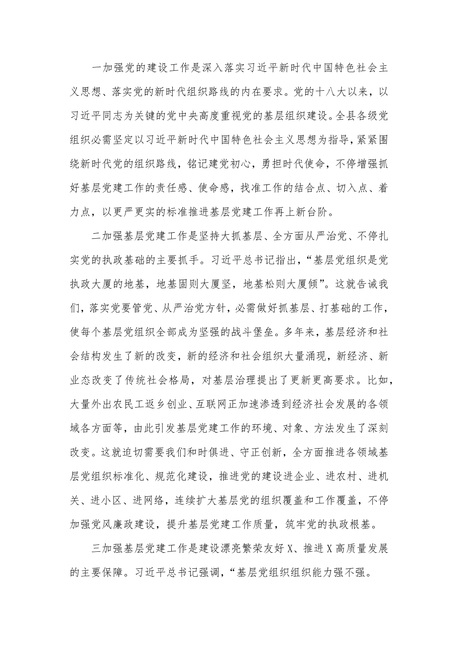 全县基层建关键项目总结交流会上讲话及关键项目工作调度推进会议上讲话_第2页