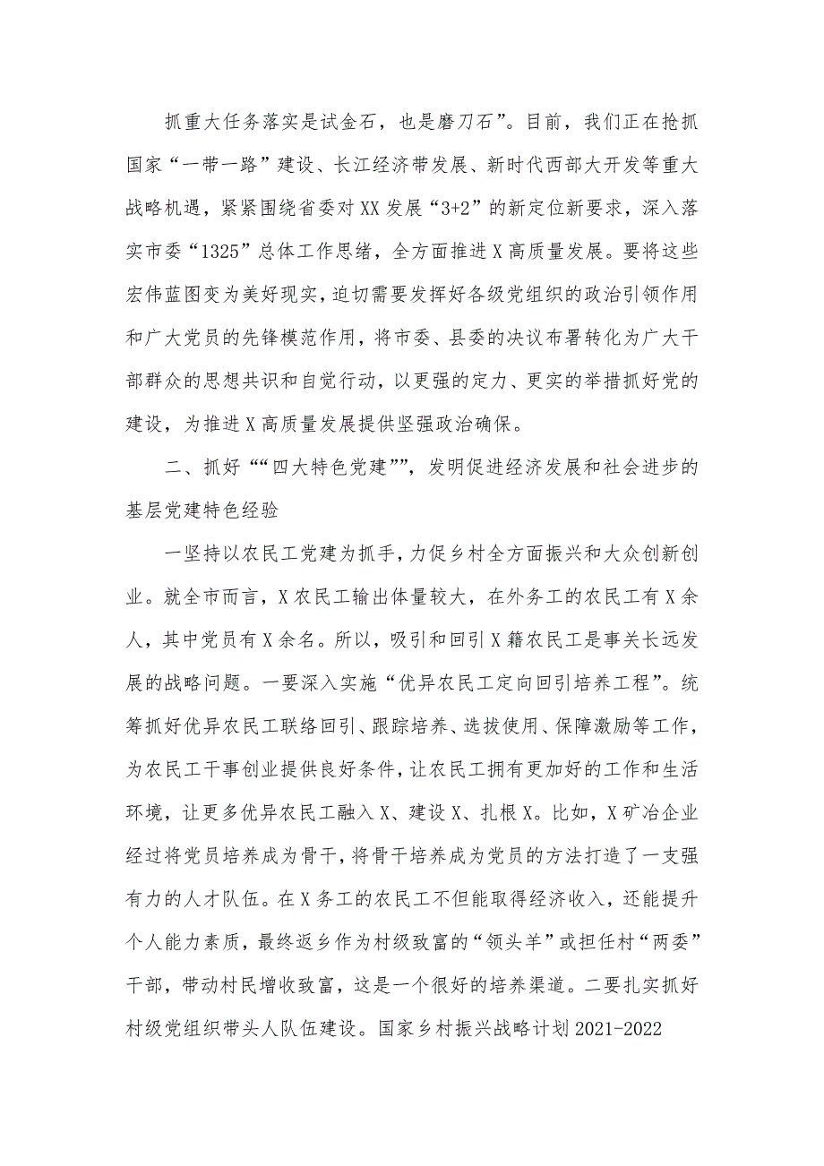 全县基层建关键项目总结交流会上讲话及关键项目工作调度推进会议上讲话_第3页