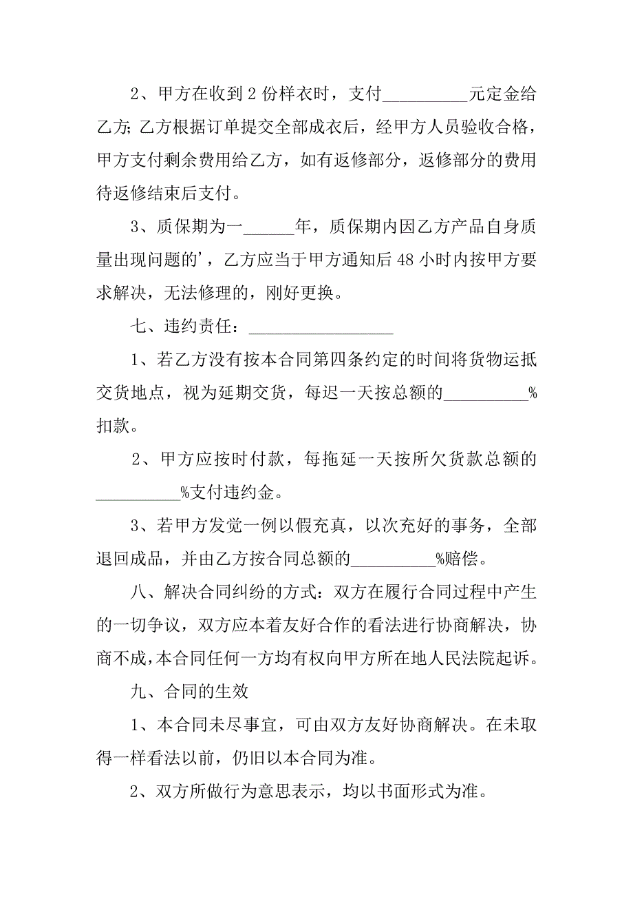 2023年工作服定制合同9篇_第3页