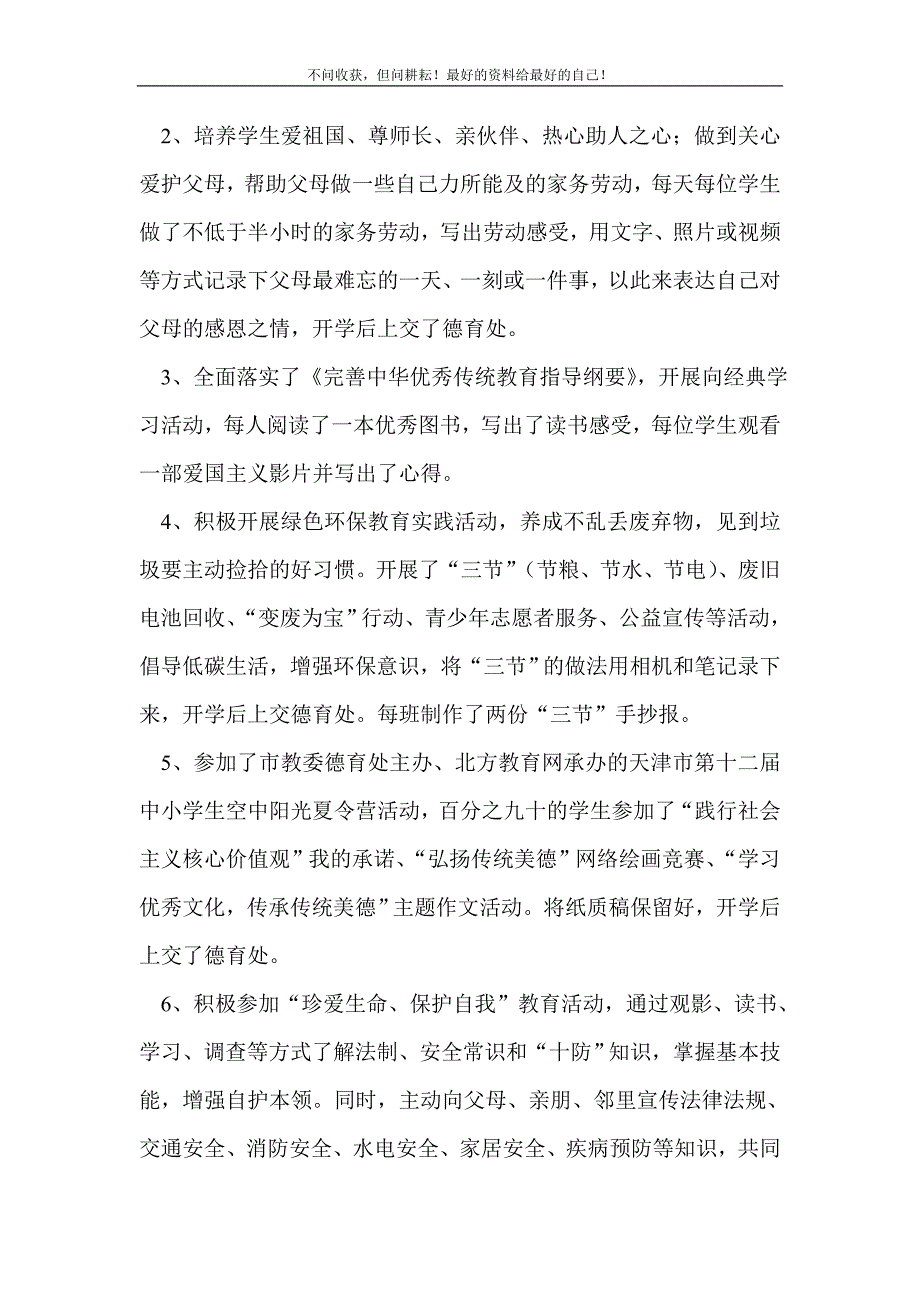 践行社会主义核心价值观“六个主题”教育活动总结_教研活动总结 （精选可编辑）.doc_第3页