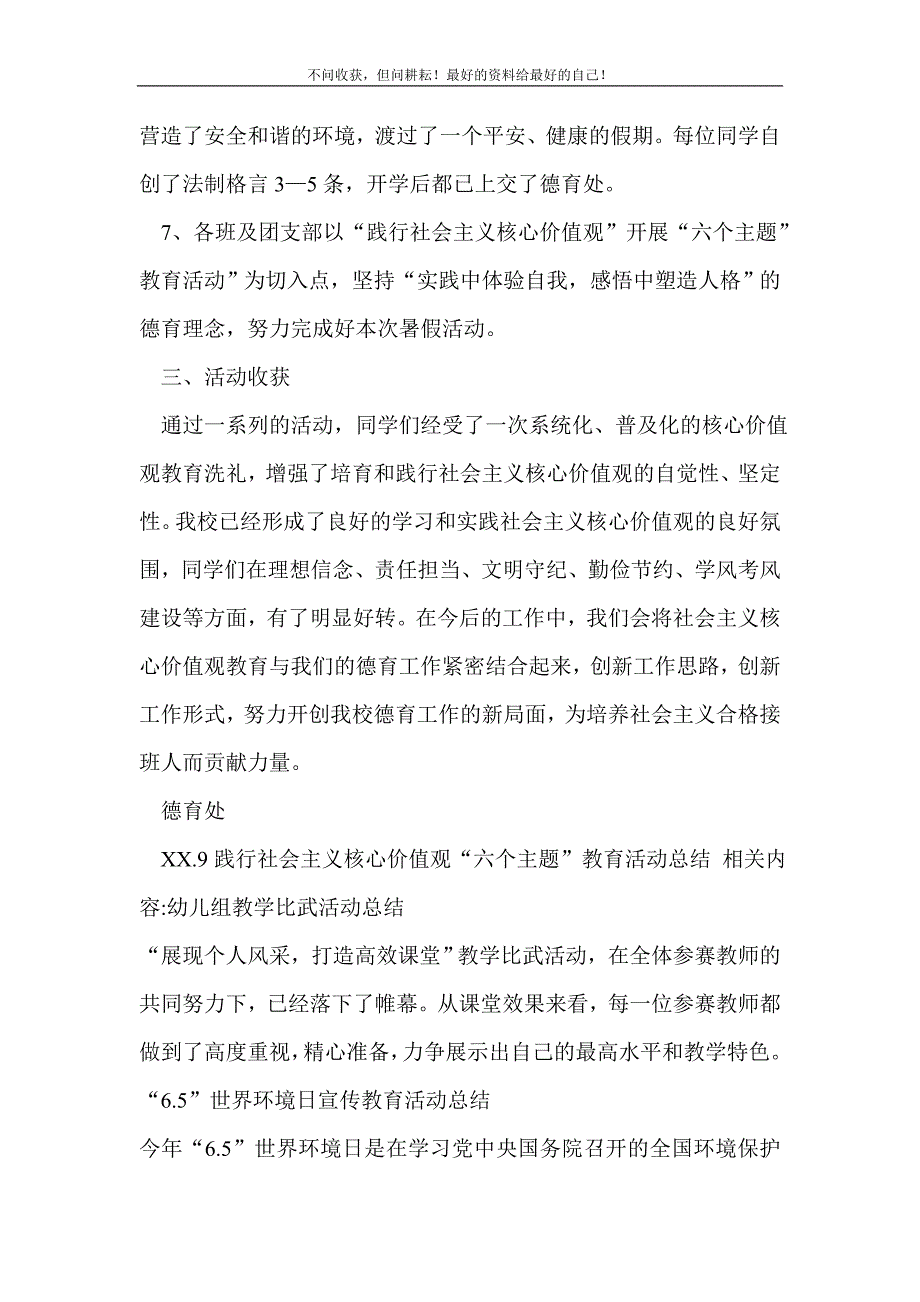 践行社会主义核心价值观“六个主题”教育活动总结_教研活动总结 （精选可编辑）.doc_第4页