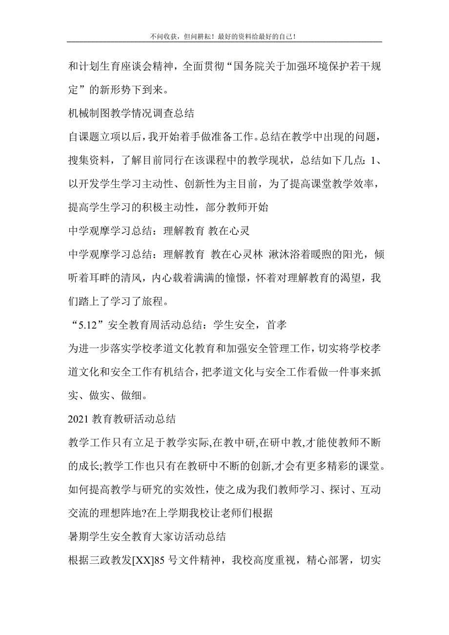 践行社会主义核心价值观“六个主题”教育活动总结_教研活动总结 （精选可编辑）.doc_第5页