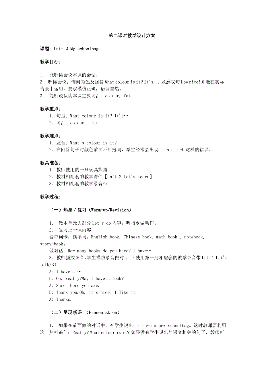 四年级英语上册第二单元第二课时教学设计.doc_第1页