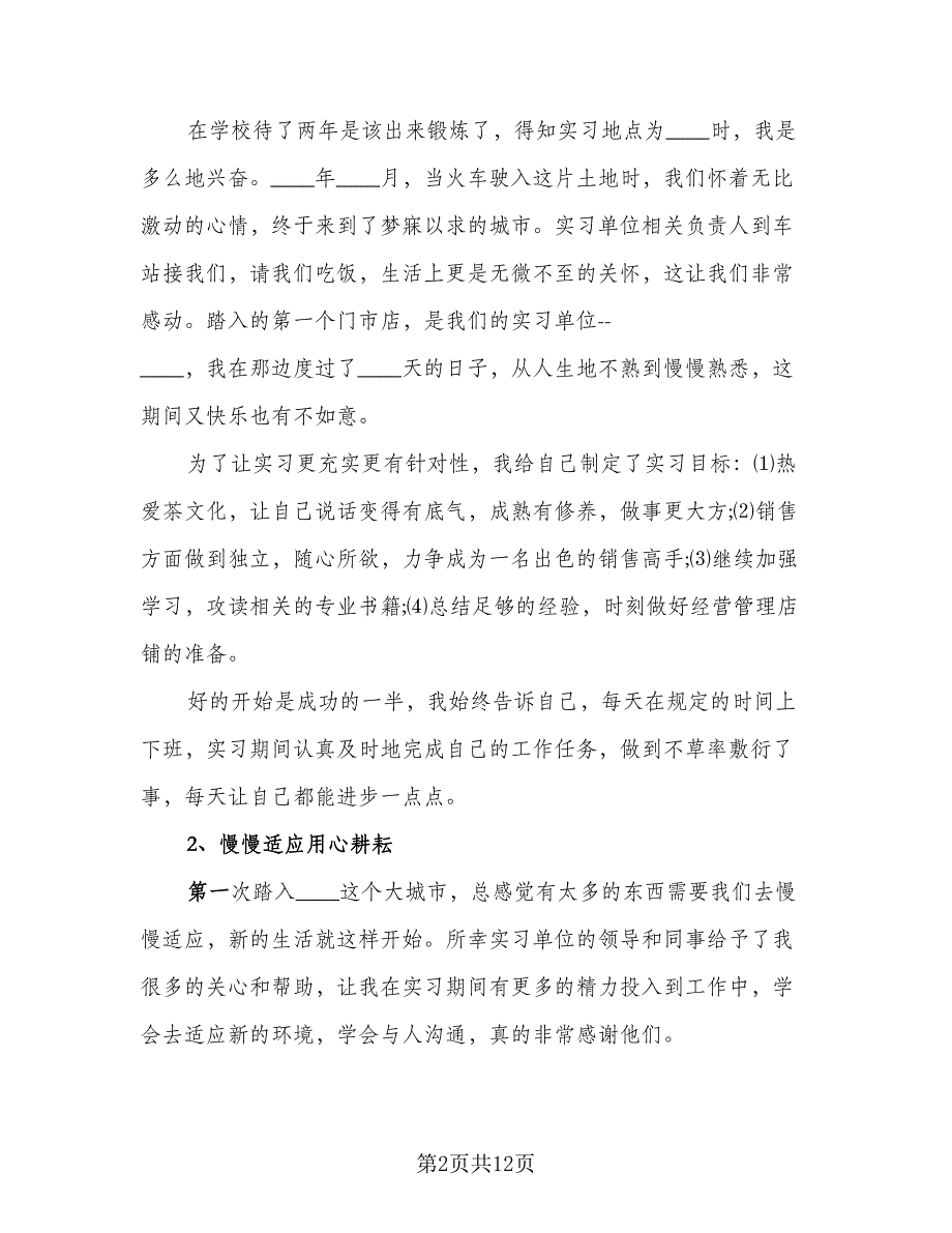 2023年大专毕业顶岗实习报告总结参考模板（3篇）.doc_第2页