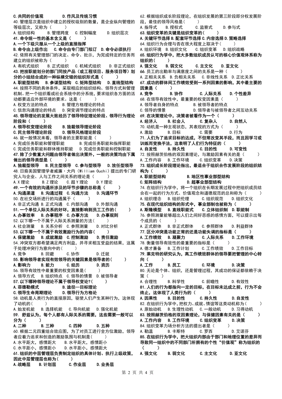 组织行为学复习题汇总8到18章.doc_第2页