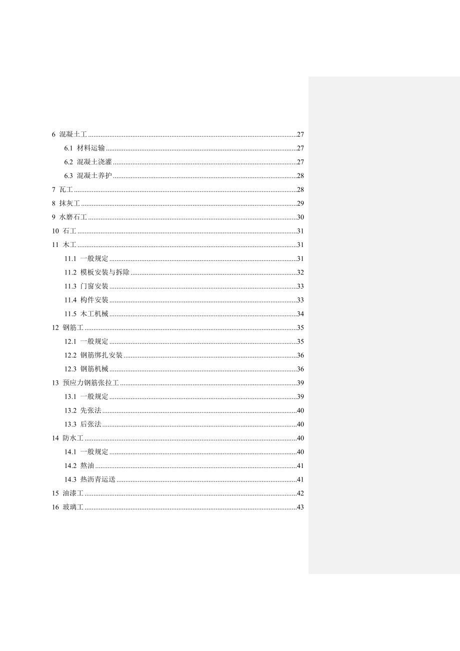 建筑工程施工安全操作规程_第3页