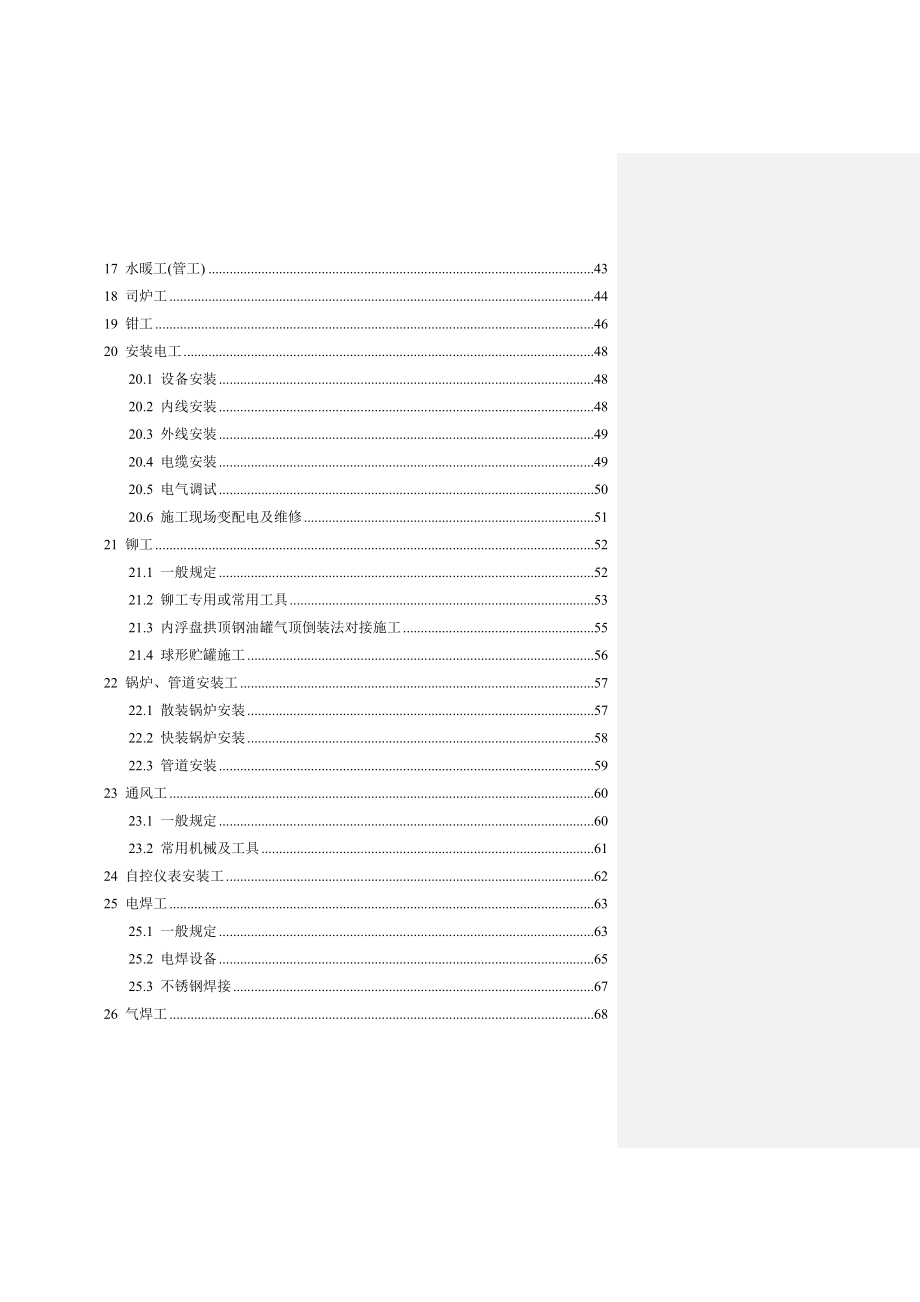 建筑工程施工安全操作规程_第4页