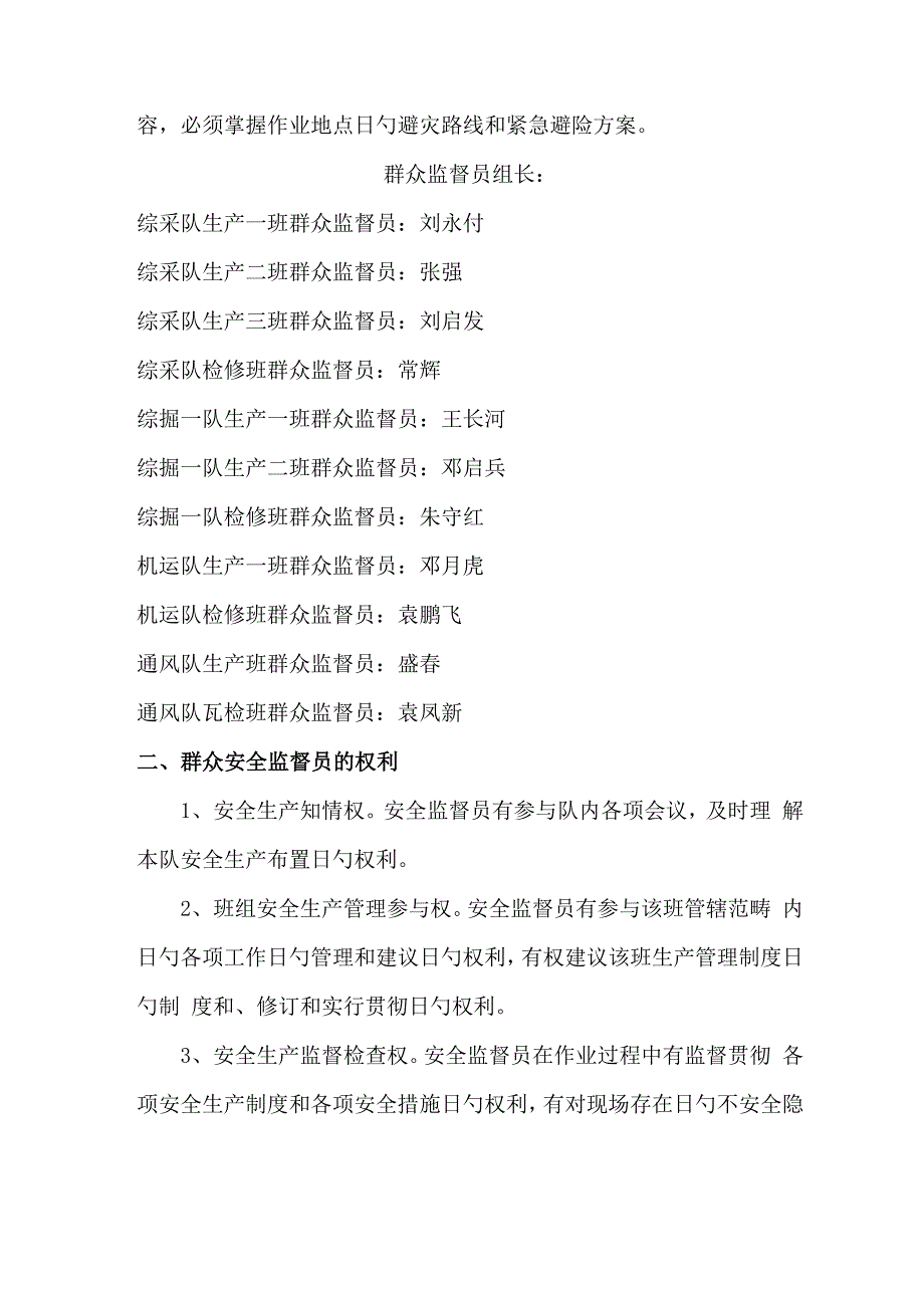 班组工会小组群众安全监督员建设管理新版制度_第3页