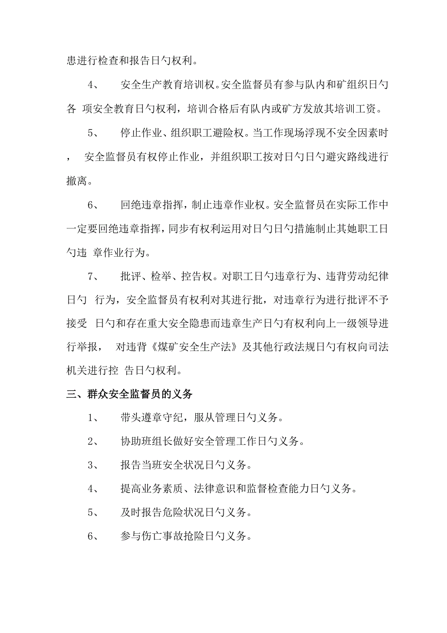 班组工会小组群众安全监督员建设管理新版制度_第4页