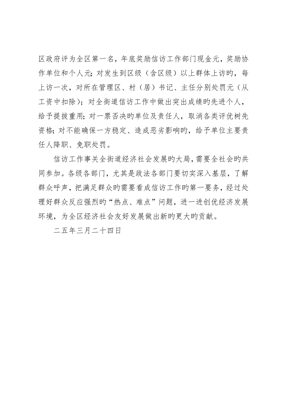 关于加强信访稳定工作的十项制度_第4页