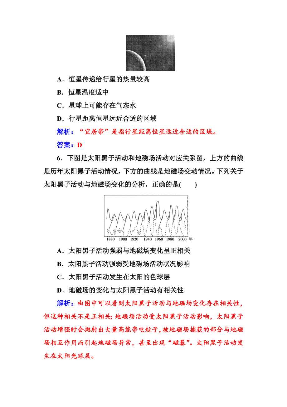 【】地理人教版必修1章末综合检测一 Word版含解析_第3页