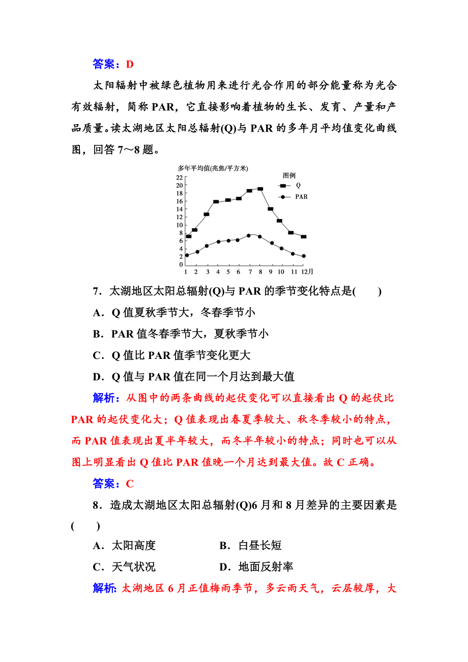 【】地理人教版必修1章末综合检测一 Word版含解析_第4页