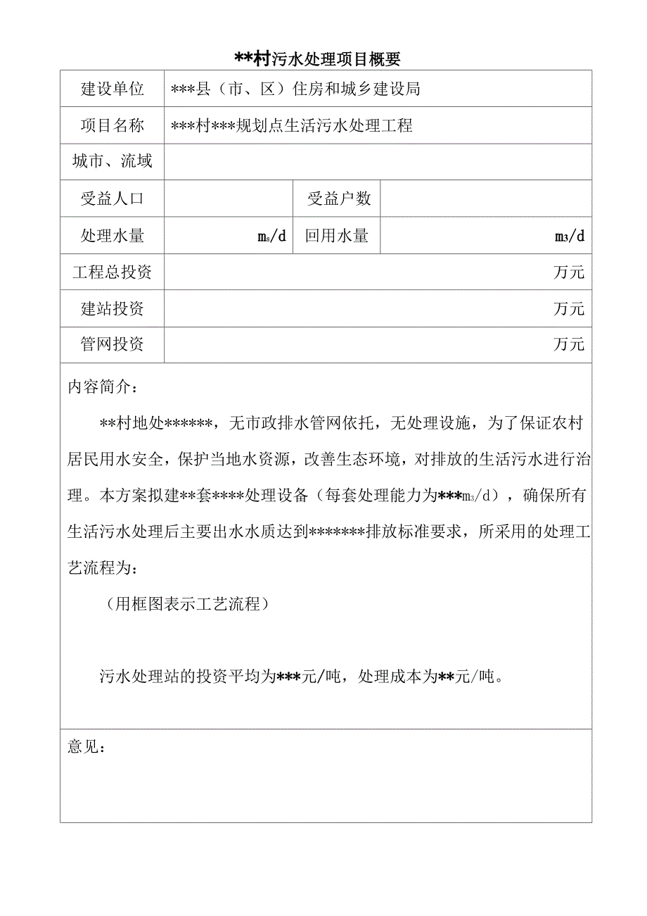 设计方案范本征求意见稿_第2页