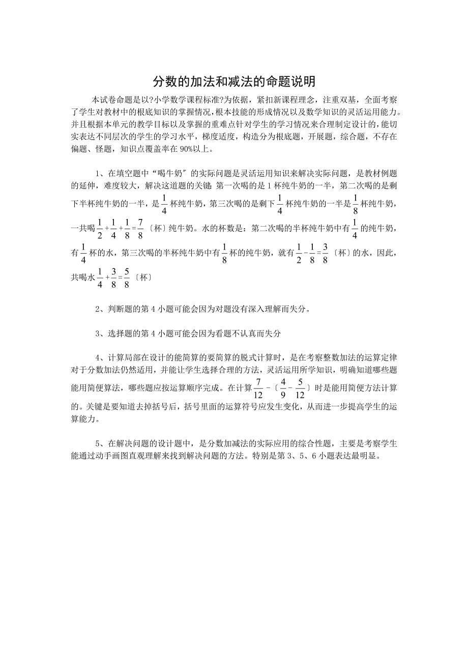 分数加法和减法试卷及答案_第5页