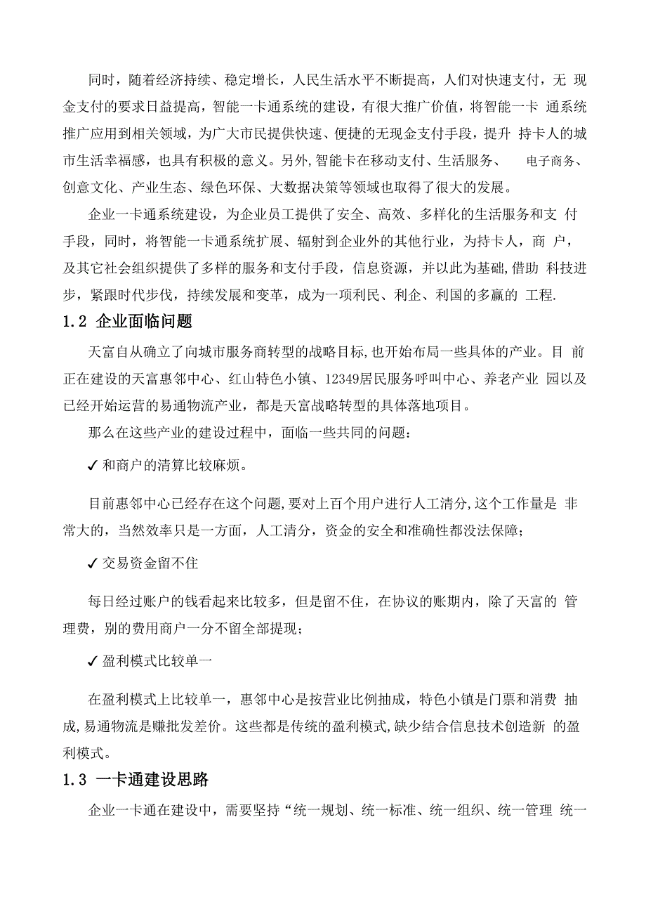 企业一卡通系统建设方案_第3页