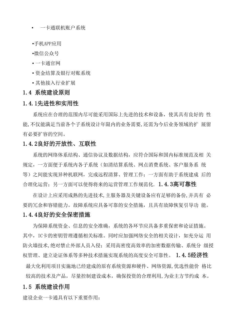 企业一卡通系统建设方案_第5页