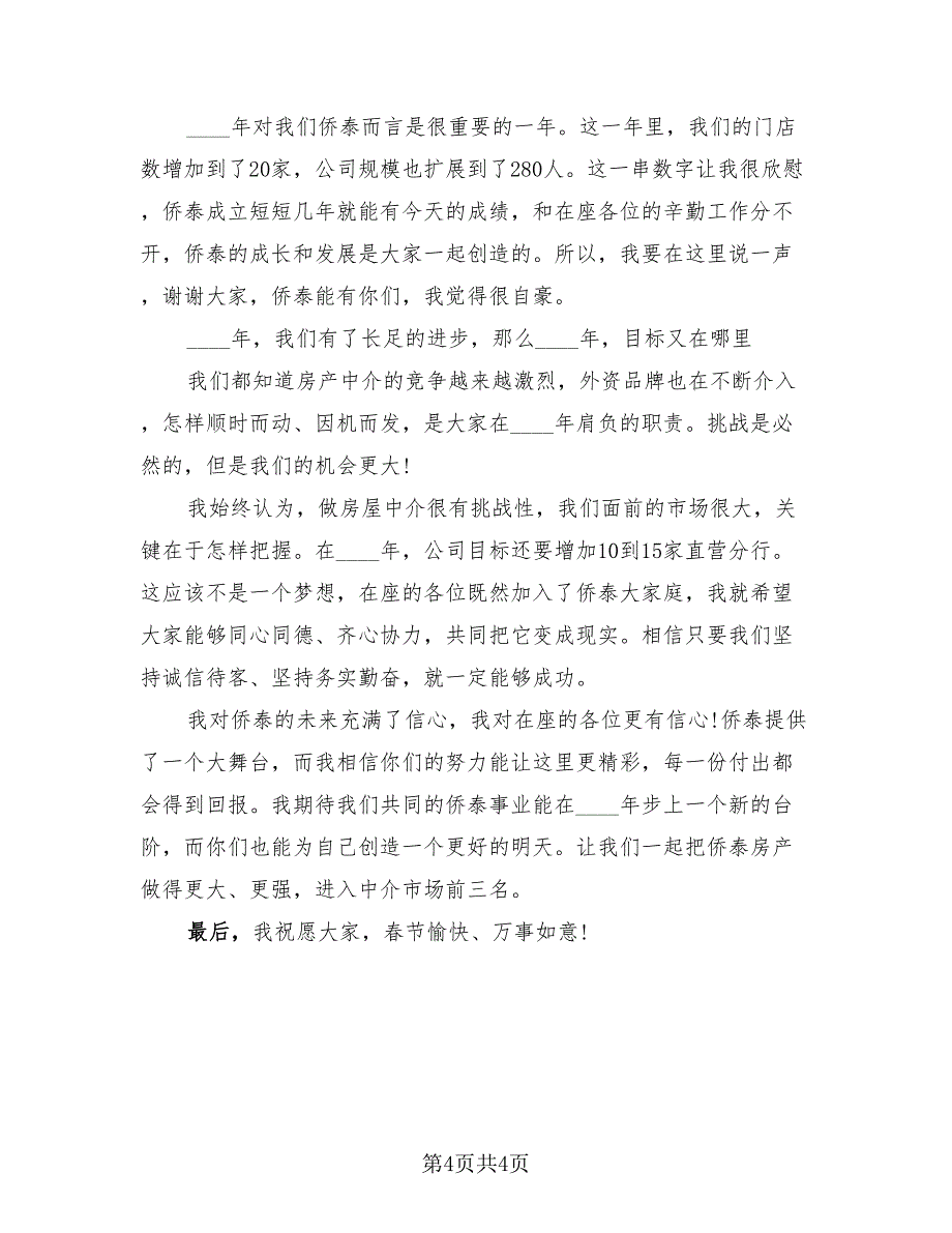 公司董事长年终总结2023年（2篇）.doc_第4页