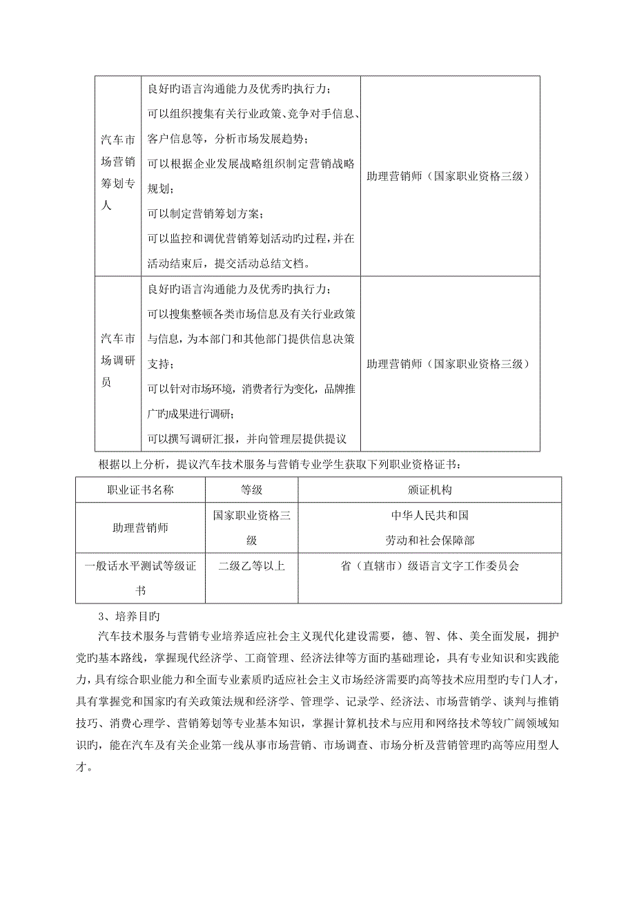 汽车技术服务与营销专业教学标准_第4页