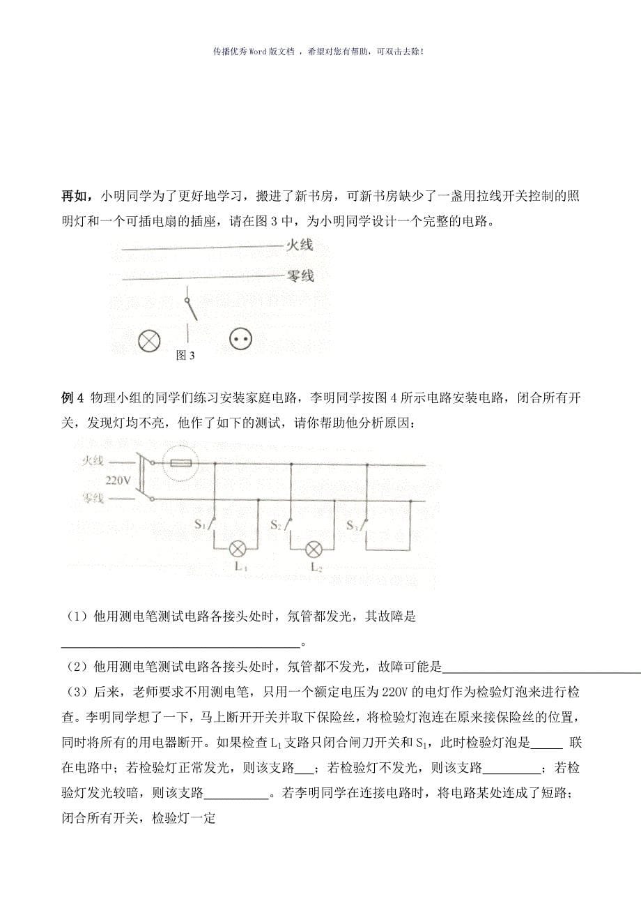 家庭电路的故障专项练习Word版_第5页